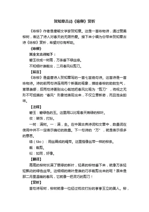 贺知章古诗《咏柳》赏析