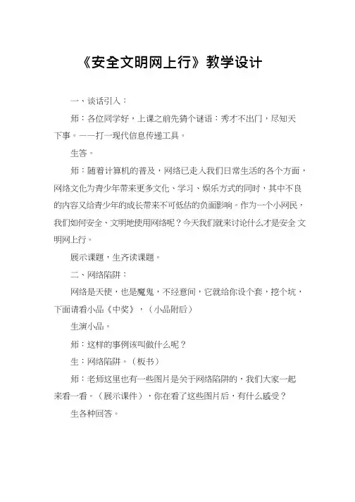 综合实践活动课《安全文明网上行》优质教案、教学设计、课堂实录