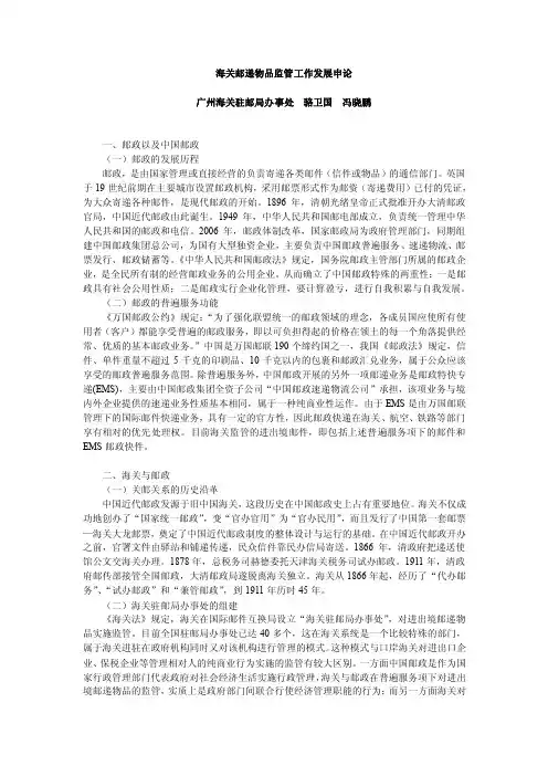 海关邮递物品监管工作发展申论