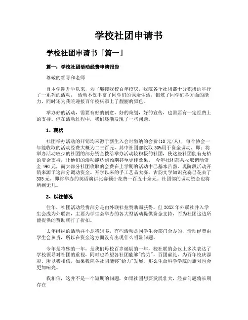 学校社团申请书
