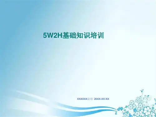 5W2H分析法培训