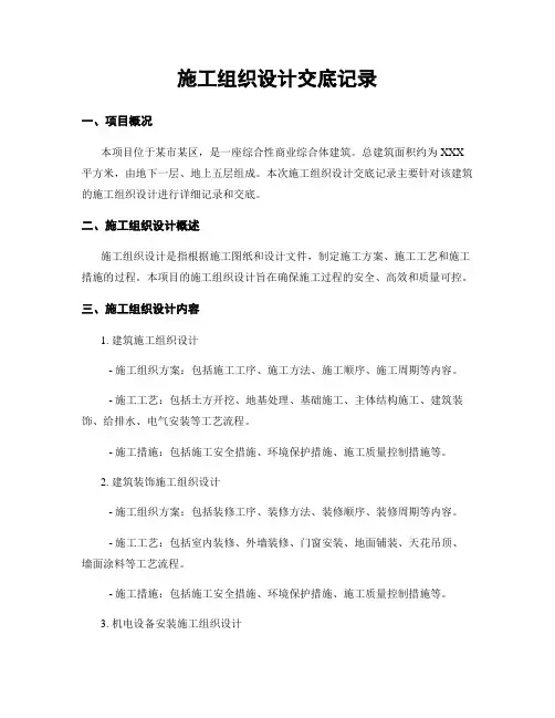 施工组织设计交底记录