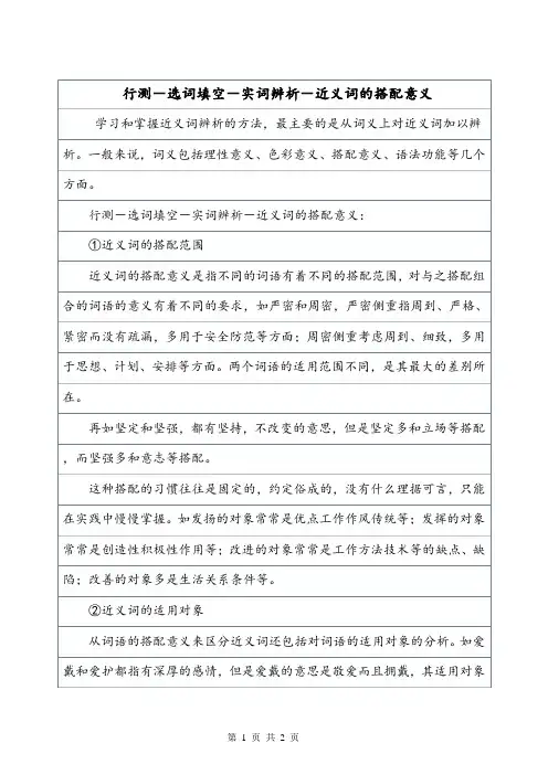 行测-选词填空-实词辨析-近义词的搭配意义.doc