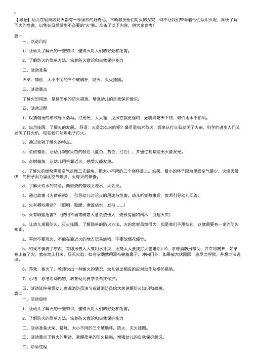 幼儿园大班安全《认识火》教案三篇