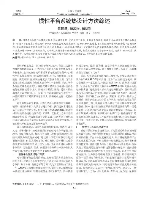 惯性平台系统热设计方法综述