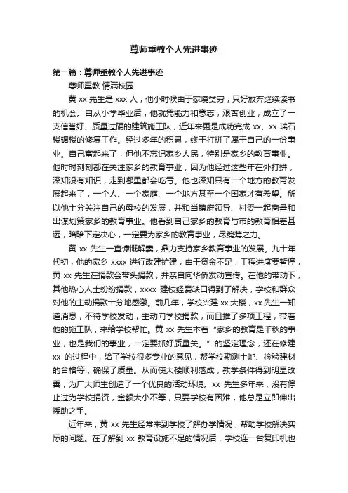 尊师重教个人先进事迹