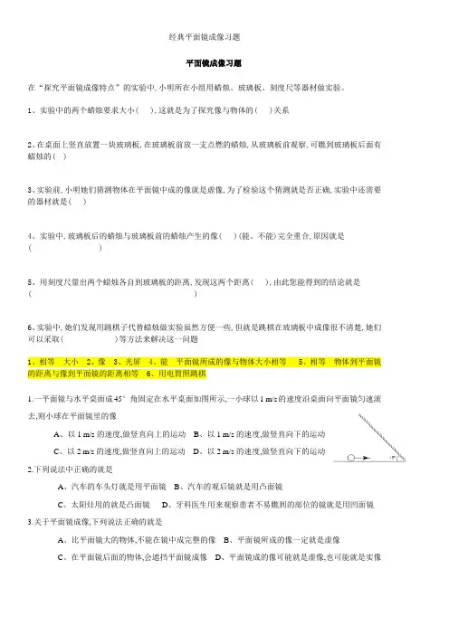 经典平面镜成像习题