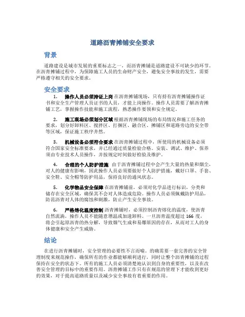 道路沥青摊铺安全要求