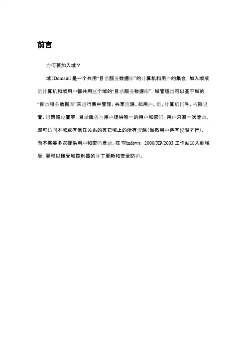 电脑加入域步骤