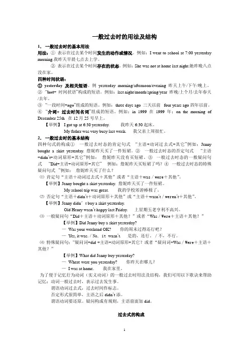 一般过去时的用法及结构