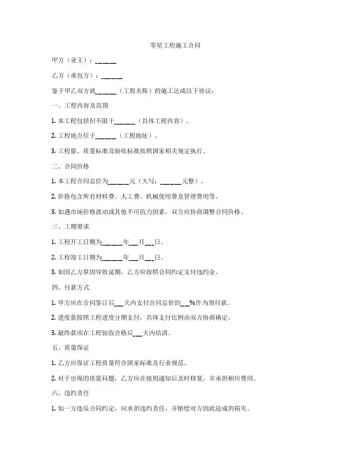 零星工程施工合同