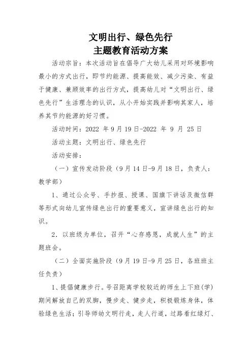 绿色出行主题教育 活动方案