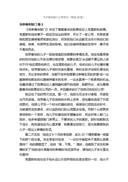 当幸福来敲门心得体会（精选18篇）
