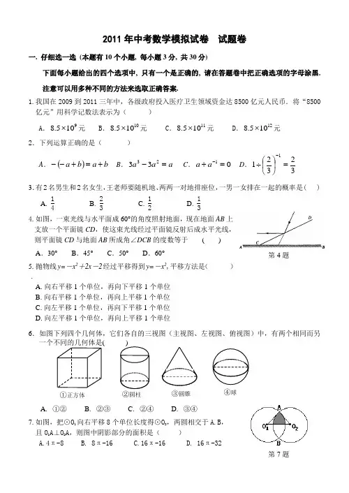 2011年中考模拟试卷数学试卷及答案(优质)