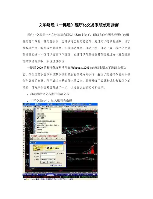 文华财经(一键通)程序化交易系统使用指南