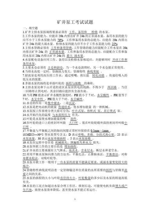 水泵工考试题库