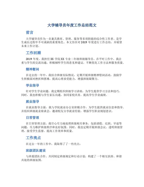 大学辅导员年度工作总结范文