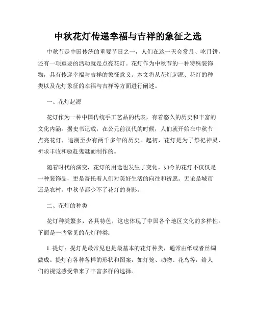 中秋花灯传递幸福与吉祥的象征之选
