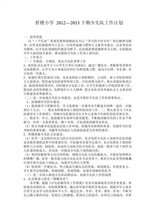 少先队活动计划 2012少先队工作计划 小学少先队计划