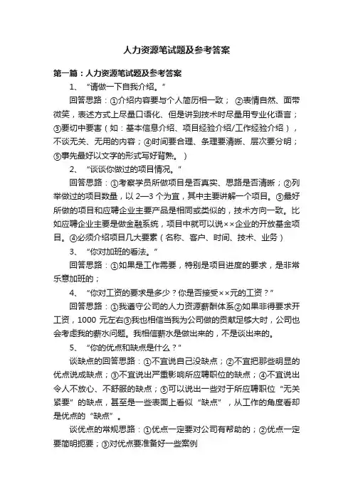 人力资源笔试题及参考答案
