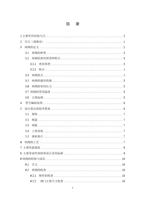 国标闸阀80Z40H-40设计