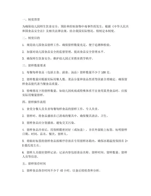 幼儿园留样数量管理制度