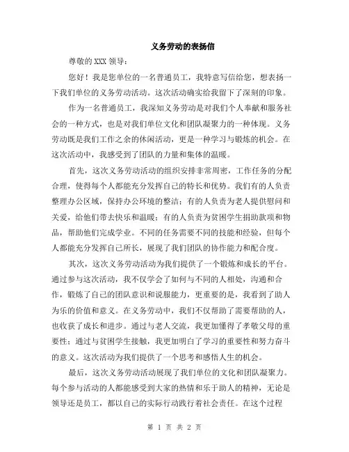 义务劳动的表扬信