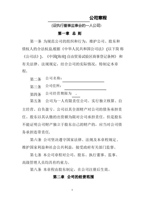 有限公司章程---国家企业信用信息公示系统(海南)