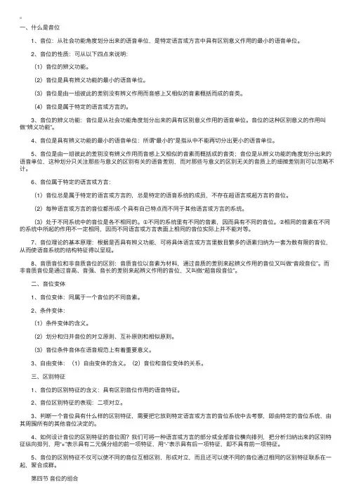 自考“语言学概论”复习资料（6）