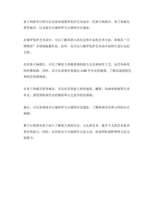 意大利研学行程