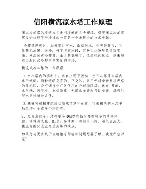 信阳横流凉水塔工作原理