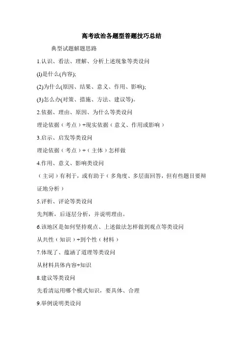 高考政治各题型答题技巧总结