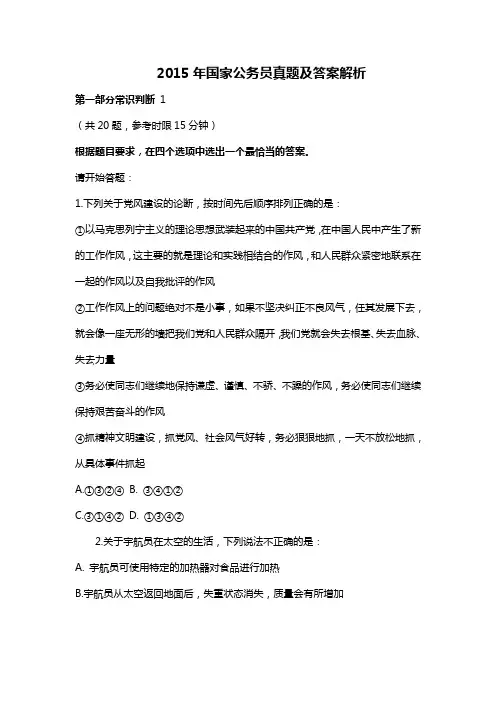 2015年国家公务员考试真题及答案解析
