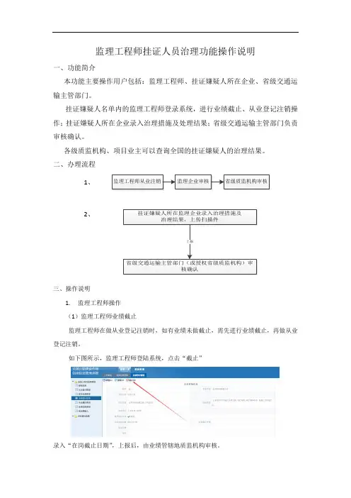 监理工程师挂证人员治理功能操作说明
