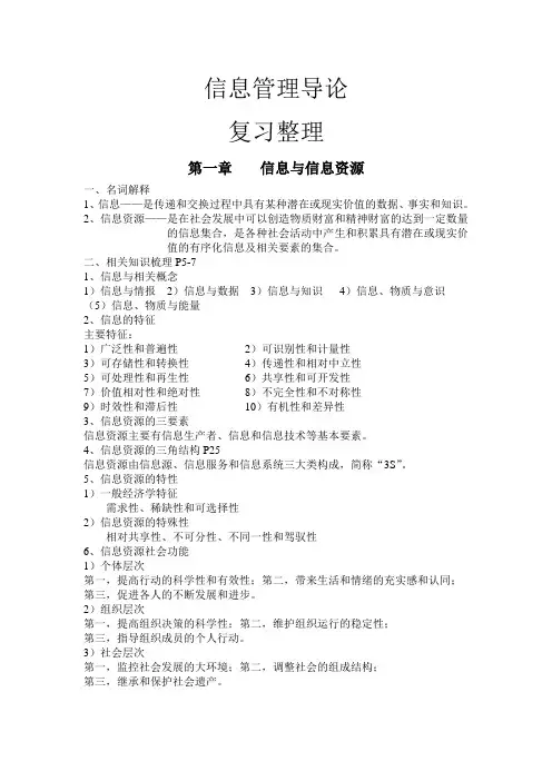 信息管理导论期末整理