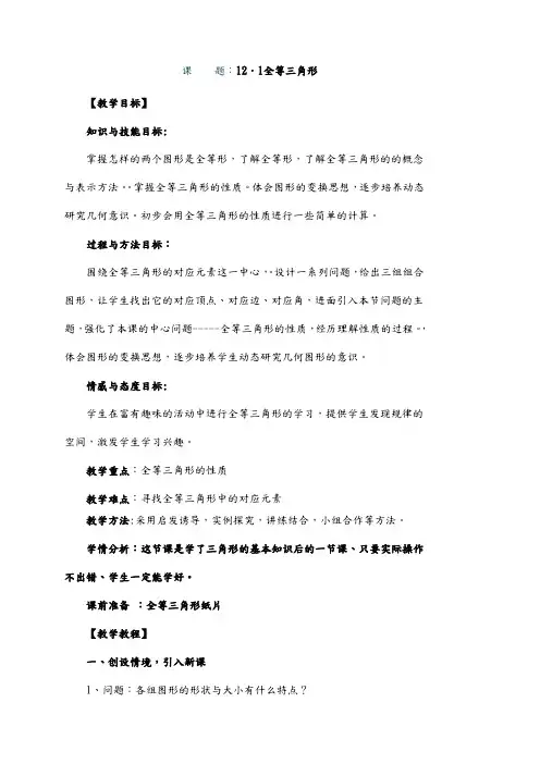 人教版八年级(上册)全等三角形教案