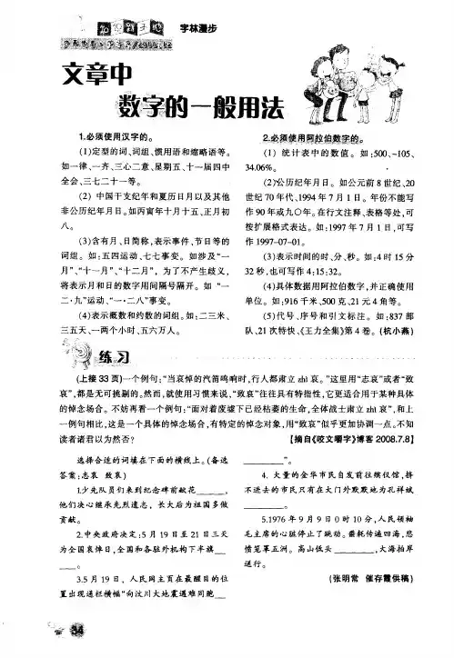 文章中数字的一般用法