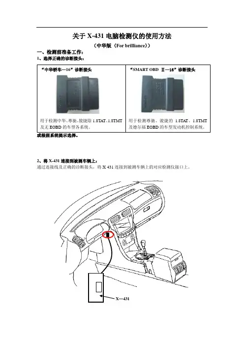 X-431使用