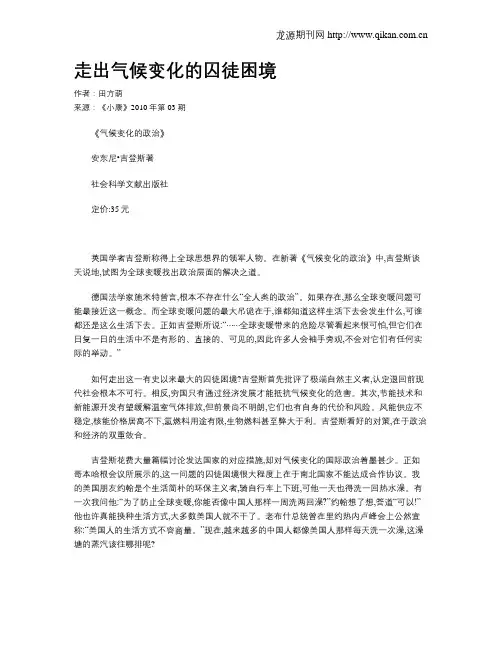 走出气候变化的囚徒困境