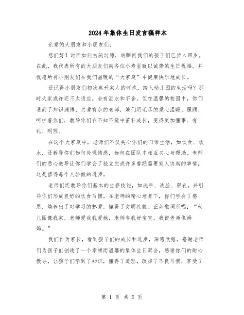 2024年集体生日发言稿样本（4篇）