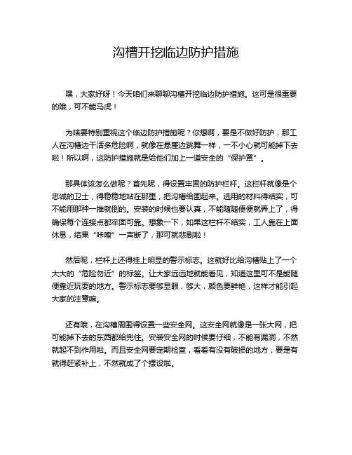 沟槽开挖临边防护措施