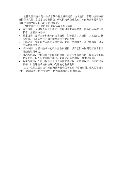 软件发展白皮书