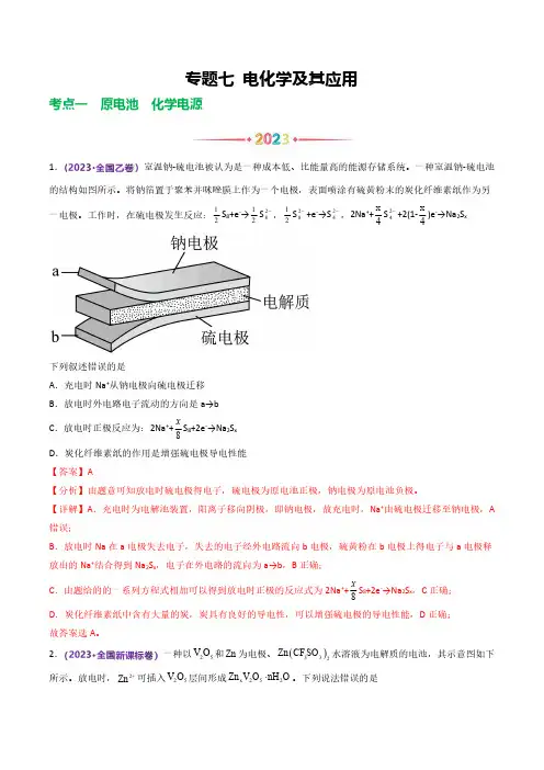专题07 电化学及其应用(2021-2023年)高考化学真题(全国通用)(解析版)