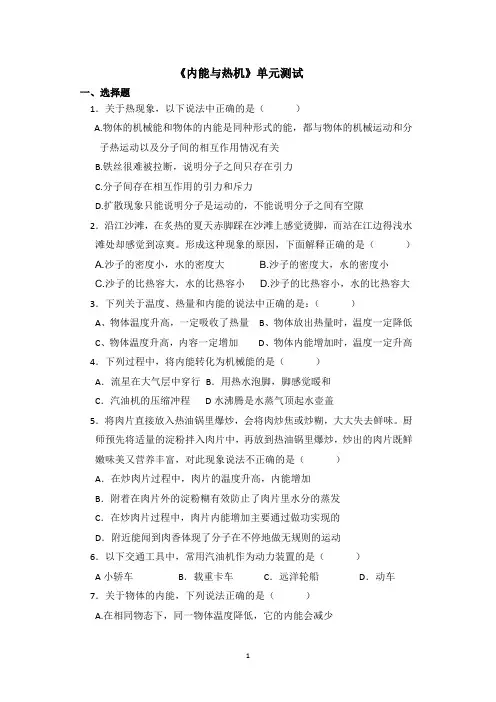 《内能与热机》单元测试(含答案)