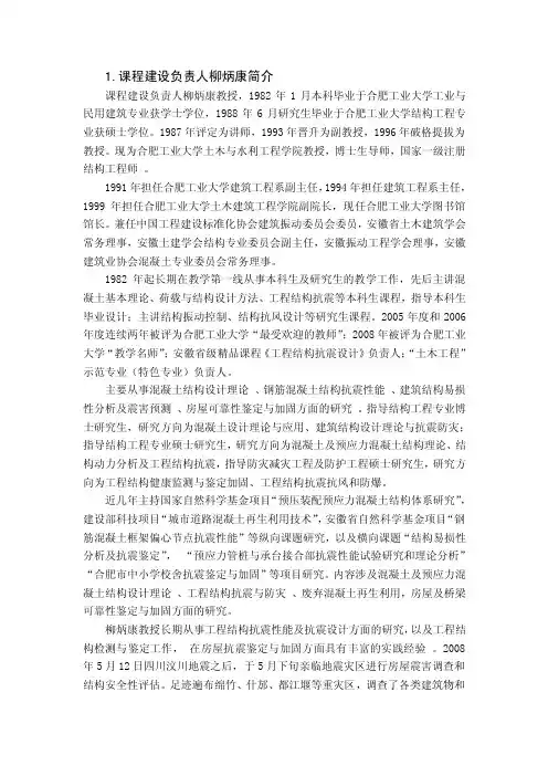 1988年6月研究生毕业于合肥工业大学结构工程专业获硕士学位，现任合肥