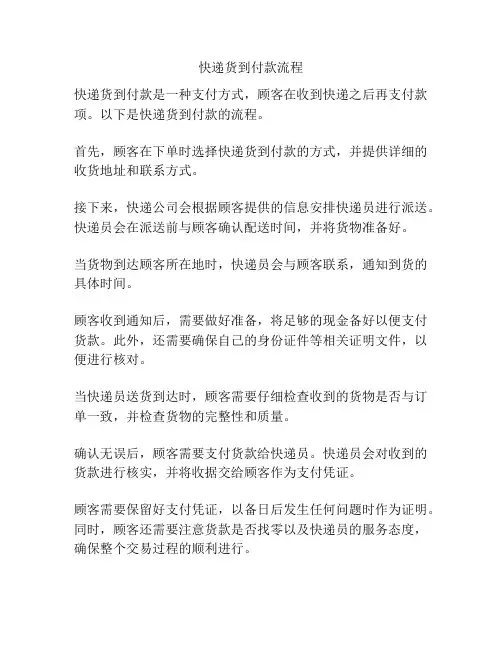 快递货到付款流程