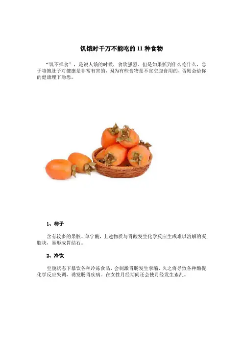 饥饿时千万不能吃的11种食物