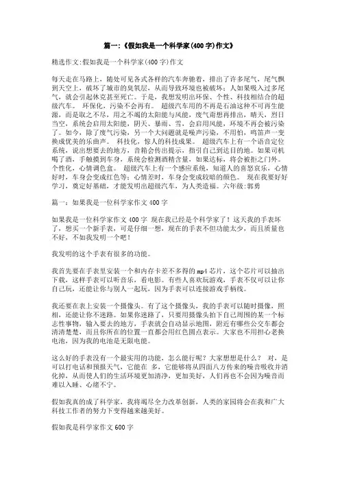 如果我是——400字作文