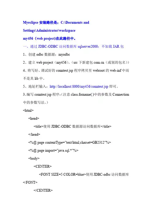 JSP连接数据库四种方法