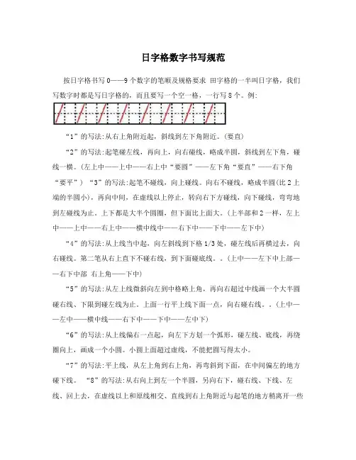 日字格数字书写规范